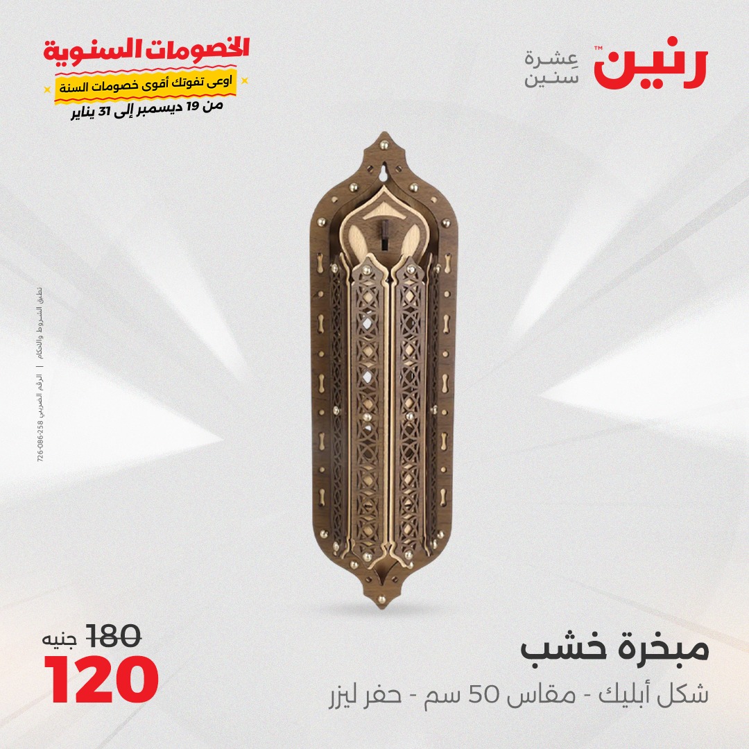 raneen offers from 14jan to 15jan 2025 عروض رنين من 14 يناير حتى 15 يناير 2025 صفحة رقم 156